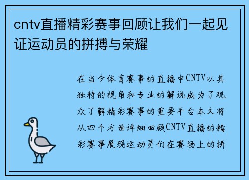 cntv直播精彩赛事回顾让我们一起见证运动员的拼搏与荣耀