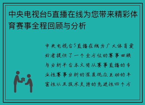 中央电视台5直播在线为您带来精彩体育赛事全程回顾与分析