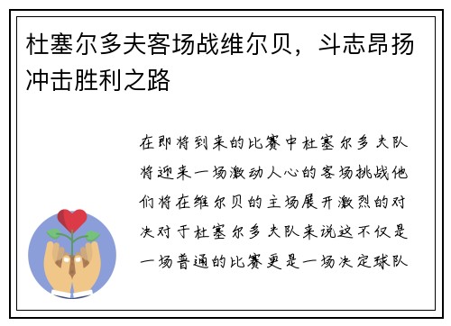 杜塞尔多夫客场战维尔贝，斗志昂扬冲击胜利之路