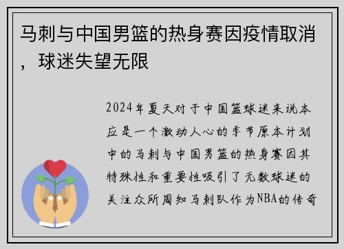 马刺与中国男篮的热身赛因疫情取消，球迷失望无限