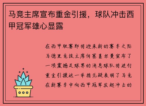 马竞主席宣布重金引援，球队冲击西甲冠军雄心显露