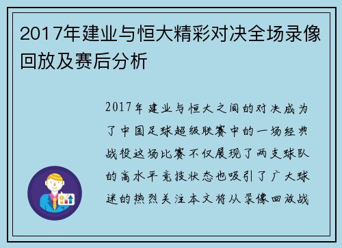 2017年建业与恒大精彩对决全场录像回放及赛后分析