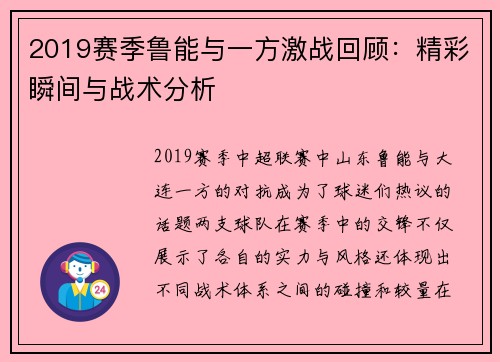 2019赛季鲁能与一方激战回顾：精彩瞬间与战术分析