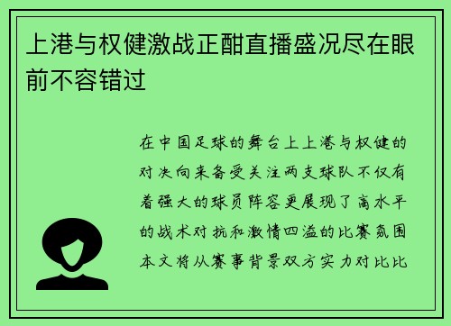 上港与权健激战正酣直播盛况尽在眼前不容错过