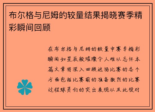 布尔格与尼姆的较量结果揭晓赛季精彩瞬间回顾